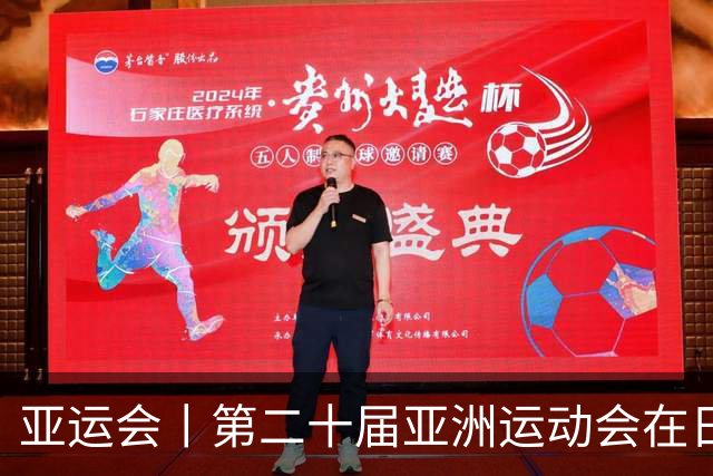 亚运会丨第二十届亚洲运动会在日本名古屋开幕