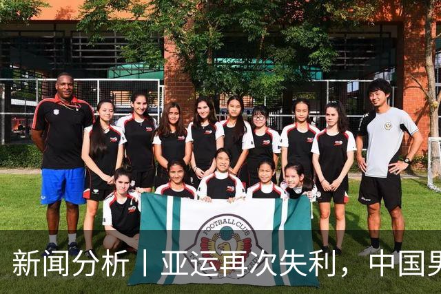新闻分析丨亚运再次失利，中国男篮差距何在